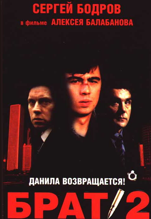 Brother 2(2000)