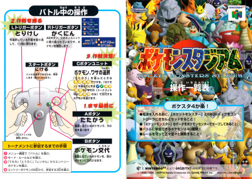 n64thstreet: SCAN TIME: The quick reference & creature guide for Pokémon Stadium (JP).