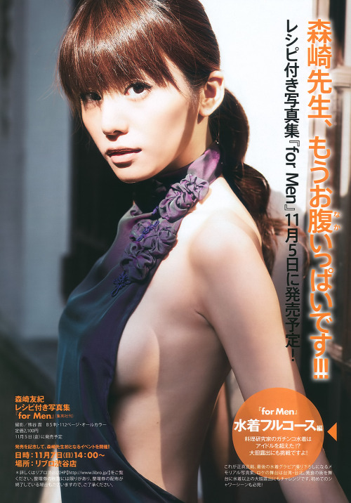 Yuki Morisaki : 森崎友紀