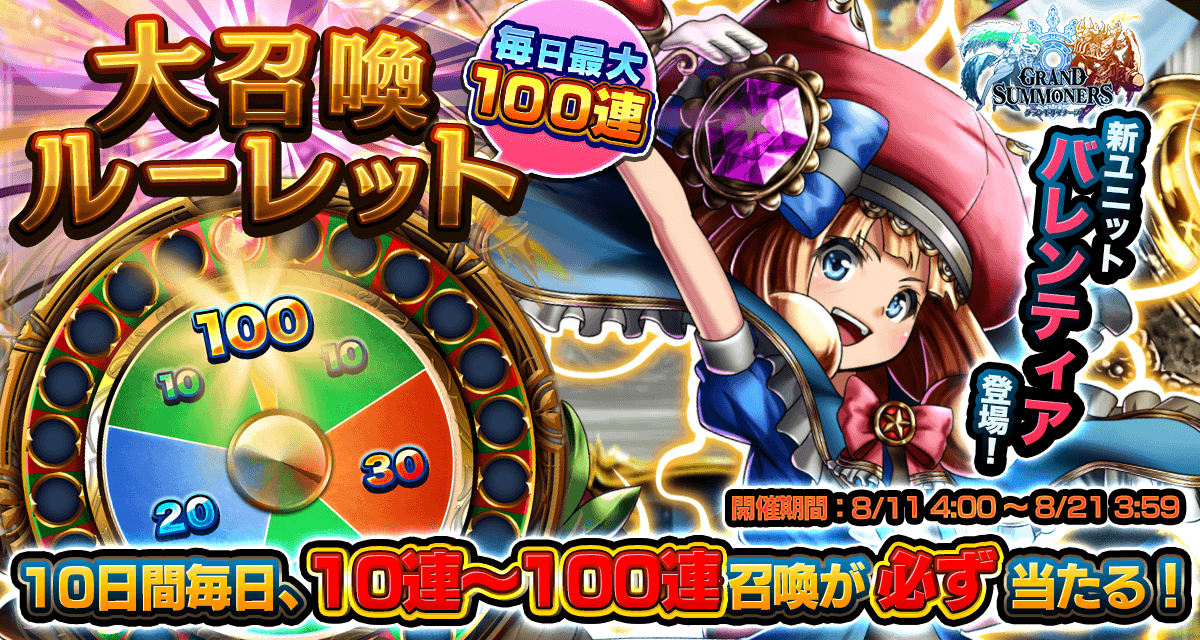 Mirrativ 8 13 月 30 毎日最大100連 大召喚ルーレット記念 グラサマq 開催 Mirrativ 8 13 月 30 毎日最大100連 大召喚ルーレット記念 グラサマq 開催