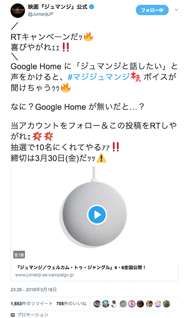 映画『ジュマンジ』公式さんのツイート: “／ RTキャンペーンだｯ🔥 喜びやがれｪｪ‼ ＼ Google Home に「ジュマンジと話したい」と声をかけると、#マジジュマンジ ボイスが聞けちゃうｩｩ🔥 なに？Google Home が無いだと…？ 当アカウントをフォロー＆この投稿をRTしやがれｪ💥💥 抽選で10名にくれてやるｧｧ‼ 締切は3月30日(金)だｯｯ⚠”