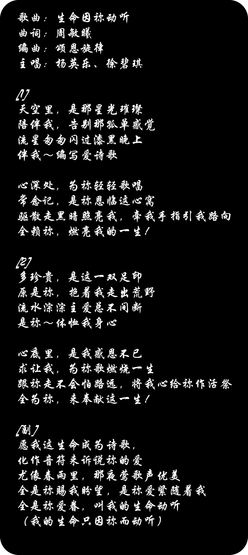 尘说 生命因祢动听 尘说 生命因祢动听