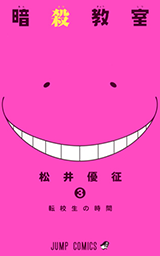 mikoshibamomotaro:  Assassination Classroom Volumes 1-9 