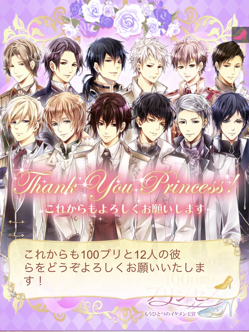 Otome English Translations 100 Days Princess 7th Anniversary Message