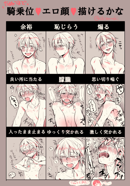 sadistfujoshi:  【腐向け】騎乗位エロ顔描けるかな | エビ太郎「posted with permission」