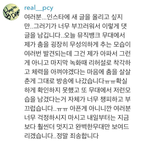 fy-exo: 150403 real__pcy commented: Everyone.. I want to make a new post on insta but.. I’m too emba