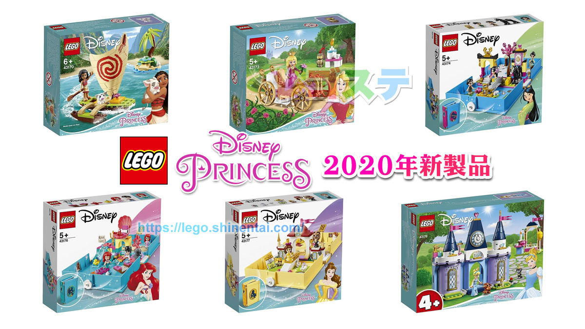 レゴステ 年版legoディズニー プリンセス新製品公式画像公開 年1月発売濃厚 女子はみんな大好