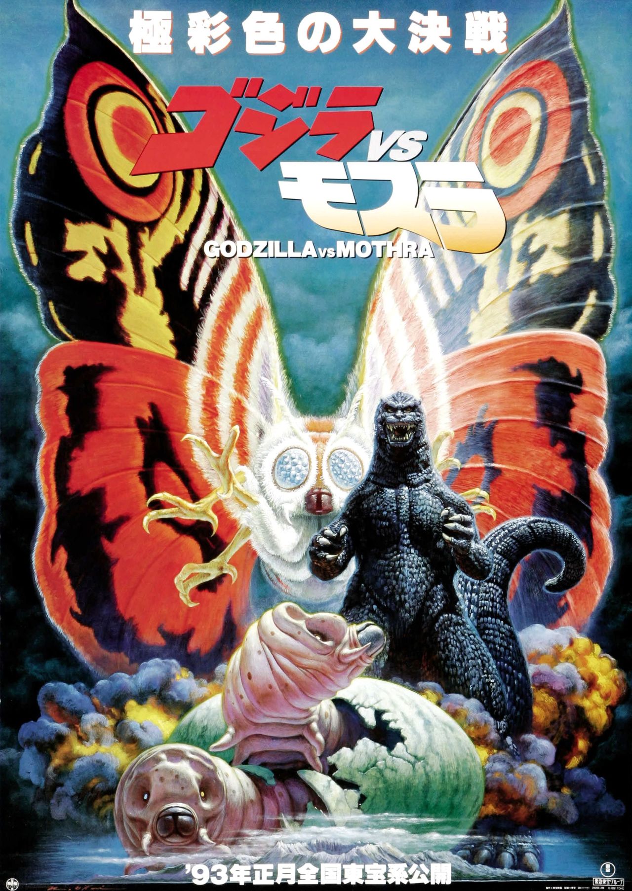 brimicoo:  Godzilla Heisei Era Poster Collection 