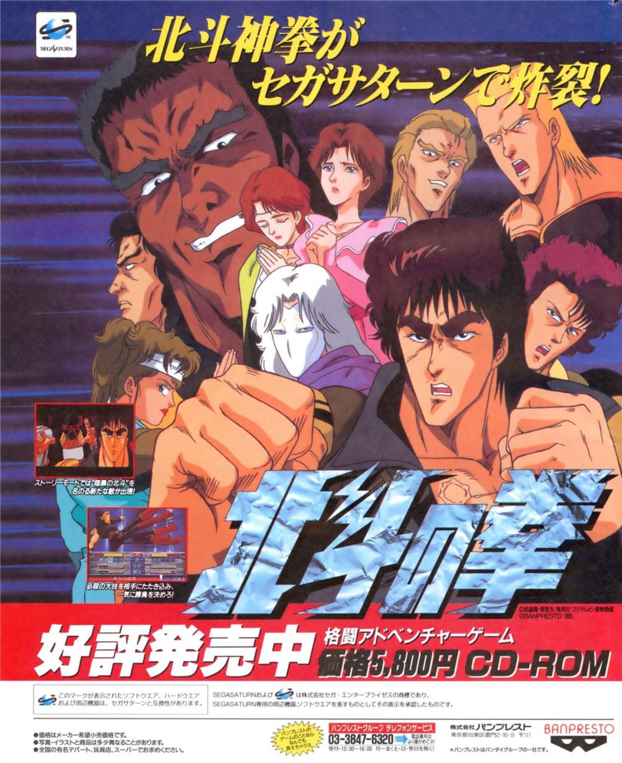 ‘Hokuto no Ken’
[’北斗の拳’][SAT] [JAPAN] [MAGAZINE] [1996]
• Saturn Fan, February 9, 1996
• Scanned by Akane, via Retro CDN