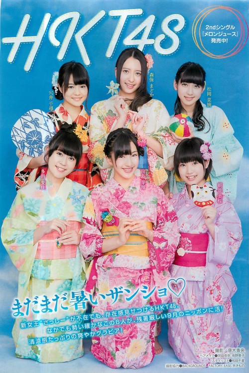 HKT48 ヤングマガジン 2013 No.41