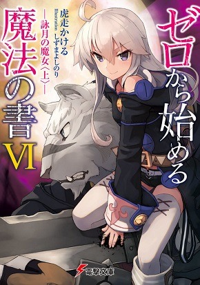 Adventures in Light Novels — Mahoutsukai Reimeiki 1 Review