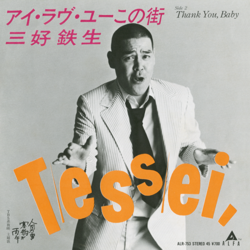 Japanese Album Cover: Tessei Miyoshi - This City, I Love You. Koichi Hara. 1982