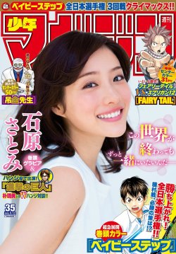 Ishihara Satomi (Snk Live Action’s Hanji) Covers The August 12Th, 2015 (#35) Issue