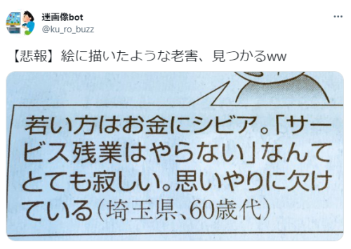 wwwwwwwwwwww123:迷画像botさんはTwitterを使っています: 「【悲報】絵に描いたような老害、見つかるww https://t.co/NmjqqW85tb」 / Twitter