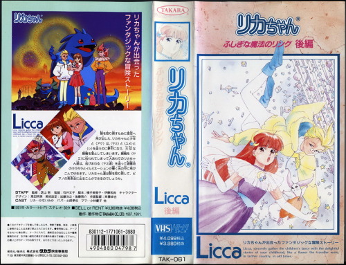 abcb-cafe: リカちゃん Licca-chan (1990-1991) OVA Series