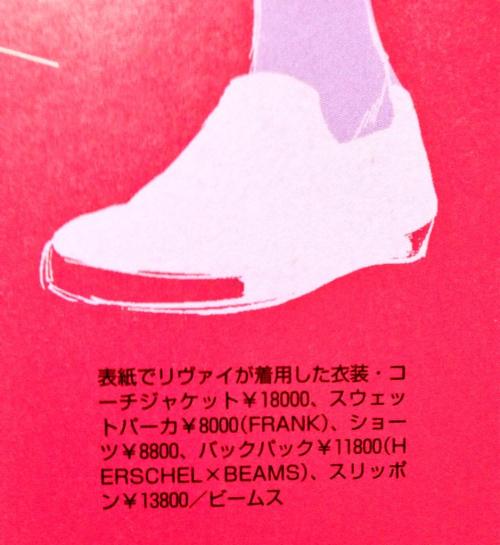  In case you were wondering: Levi’s outfit in ViVi magazine is worth a whopping 60,400 Yen (About 車 USD) altogether! (x)  Heichou’s expensive taste… $___$