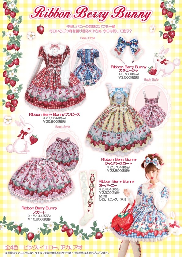 Angelic Pretty Bunny Collage Formalセット