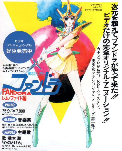 animarchive:    OUT (11/1985) -   an ad for Dream Dimension Hunter Fandora. 