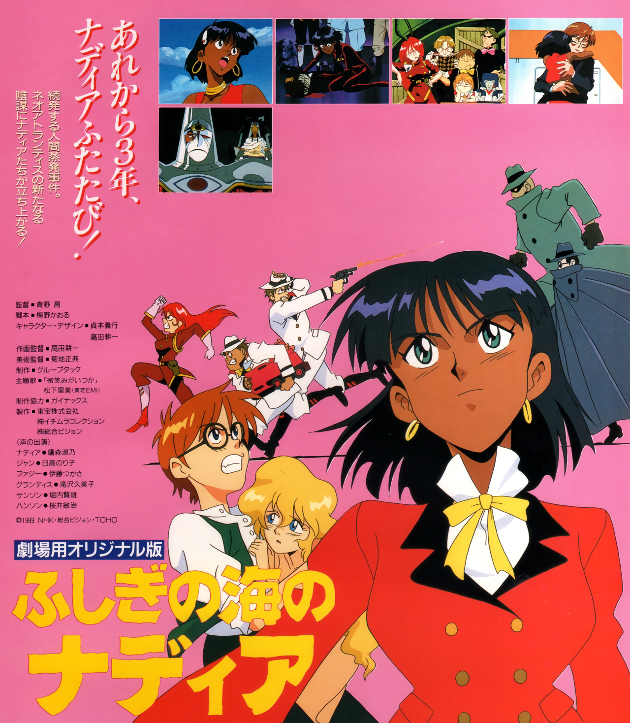 Fushigi No Umi No Nadia Movie Explore Tumblr Posts And Blogs Tumgir