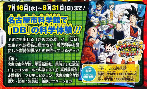 hexerya: The Nagoya City Science Museum will be hosting a Dragon Ball event this summer where atten
