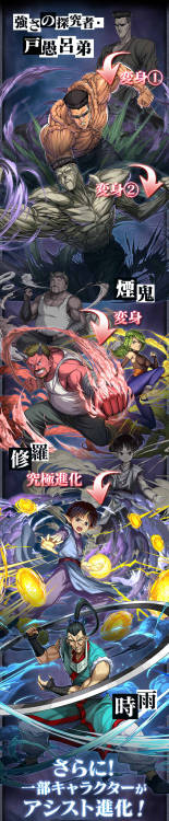  Yu Yu Hakusho x Puzzle & Dragon「幽遊白書×パズドラ コラボ第三弾」　https://pad.gungho.jp