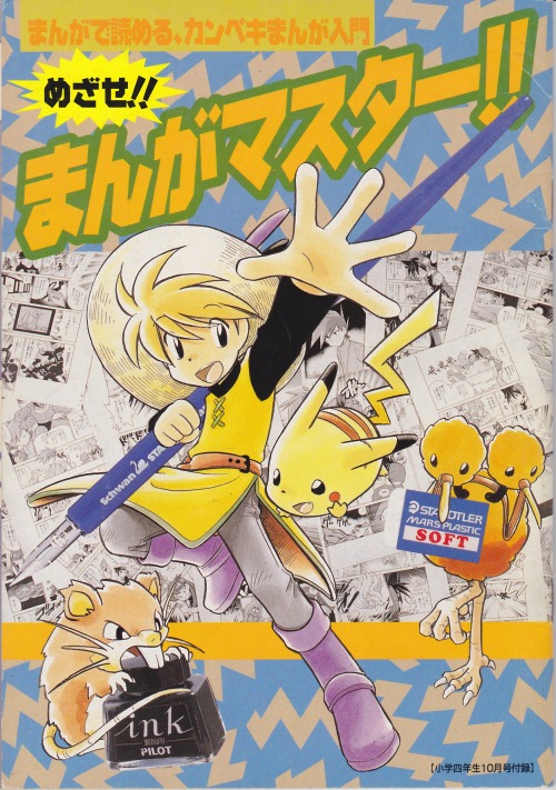 How To Draw Pokespe. Mezase Manga Master Scanned (Yellow Version 1 And 2)