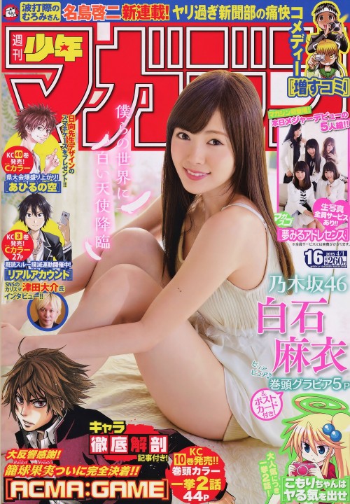 kyokosdog: Shiraishi Mai 白石麻衣, Shonen Magazine 2015 No.16   