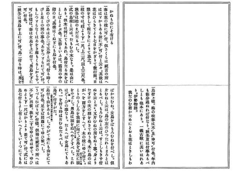 Chanoyu To Wa Nampō Roku Book 4 19b 1 Appendix Ii Part 1 Chanoyu To Wa Nampō Roku Book 4 19b 1 Appendix Ii Part 1