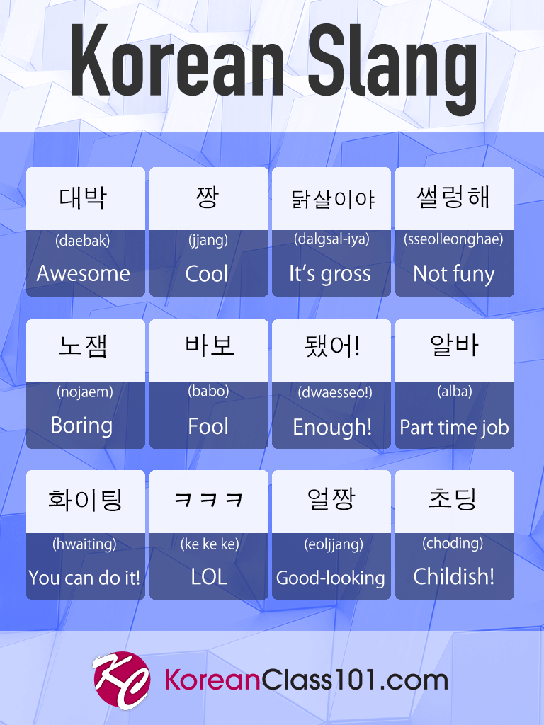 겁나게  Badass Korean: Learn Korean Slang