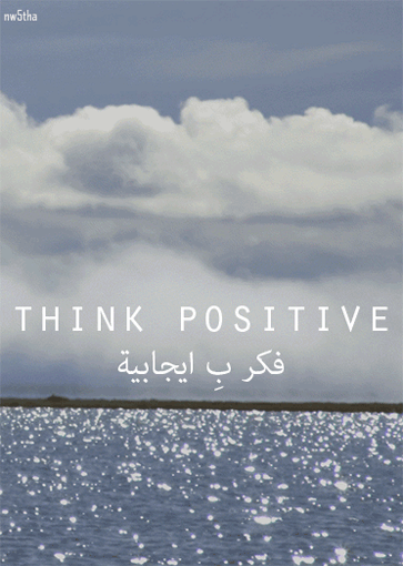 nw5tha:
“ think positive
فكر ب ايجابية
”
