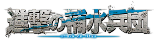 SnK has partnered up with AquaClara Japan for a new product promotion, “Attack of the Rehydration Corps,” complete with a countdown, a “secret word” game & a new official image previewing a “special site” (Currently