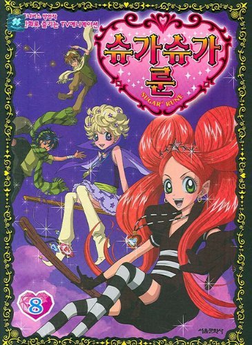 Sugar Sugar Rune  Magical Girl Mahou Shoujo  魔法少女 Wiki  Fandom