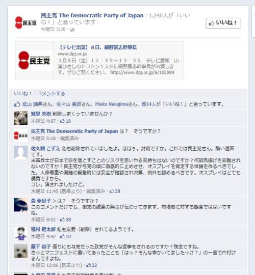 toyolina:overdope:民主党がFacebookページで言論封殺を実行中ｗｗｗは？　そうですか？　これは流行る