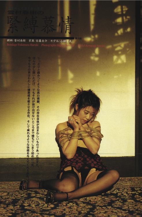 salon-san:『緊縛慕情8 溺れた人魚』S&amp;Mスナイパー2002年5月号。緊縛：雪村春樹、写真：日暮圭介、文：小夜伽、モデル：小柳留美