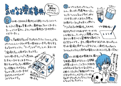 skhole連載記事skhole.scienthrough.com/2013spring/rikei7/