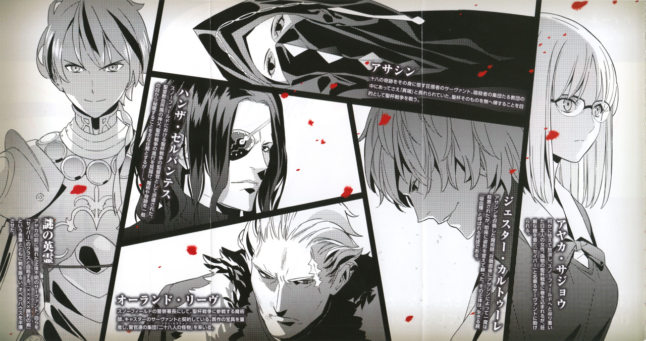 The Party Must Go On Fate Strange Fake Vol 2 Scan Courtesy Of