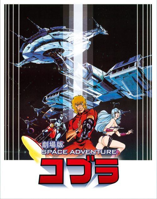 lovejapanese80s: 劇場版 SPACE ADVENTURE　コブラ（1982） 1982