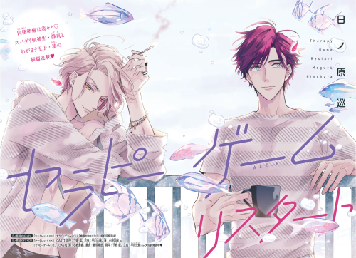 ⋆ ˚｡⋆ ♡{Promo spread for Therapy Game Restart Case 8}♡ ⋆｡˚ ⋆{As I worked to clean up this scan a bit