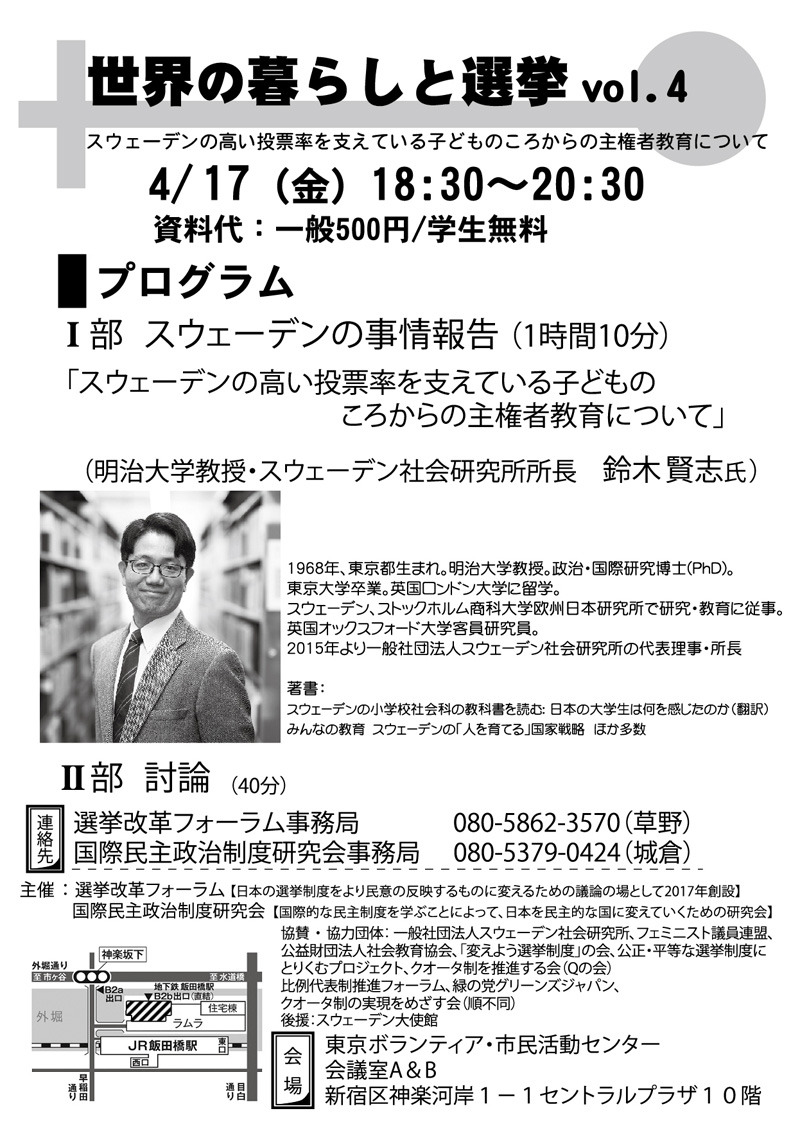 選挙検定 協会 選挙検定 協会