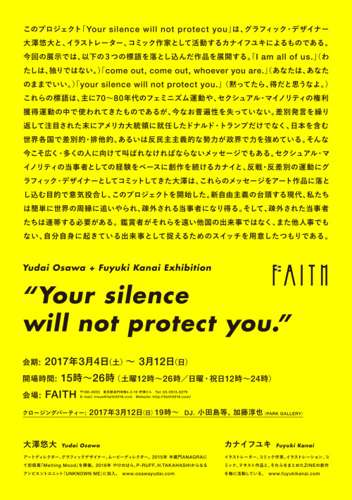 Japanese Exhibition Poster: Your Silence Will Not Protect You. Osawa Yudai and Fuyuki Kanai. 2017