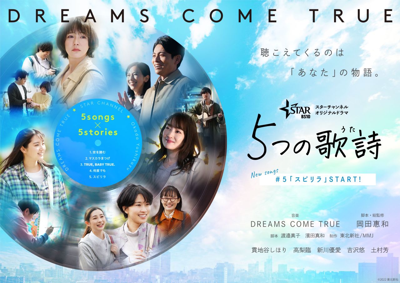 5つの歌詩(うた)」 — スーパーライヴ先行チケット受付スタート!