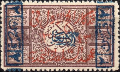 While the early postal years of Saudi get this stamp enthusiast mildly bewildered, there’s no 