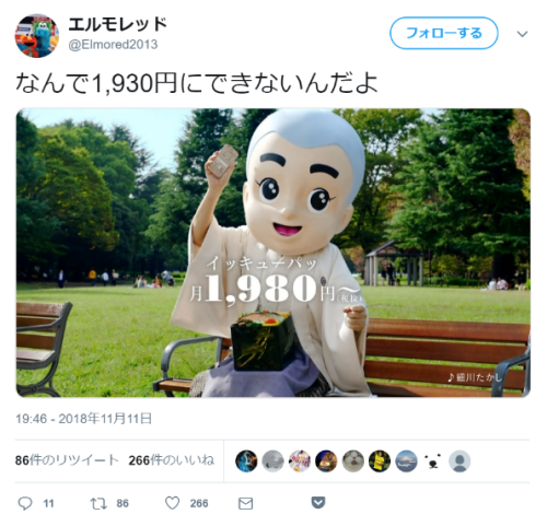 asagaonosakukisetu: エルモレッドさんのツイート: “なんで1,930円にできないんだよ… ”