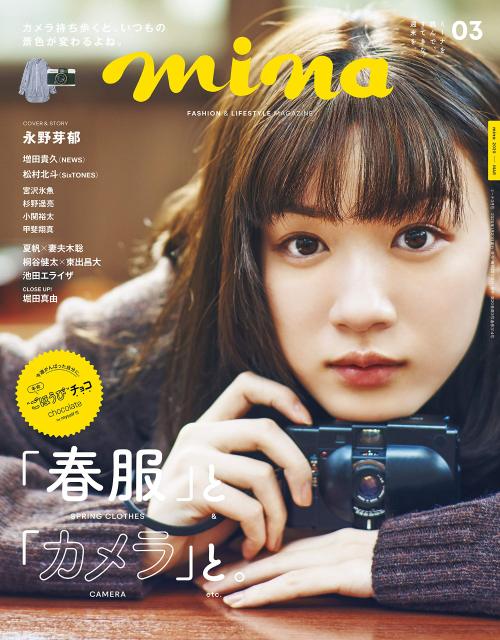 hitoribochhi: mina(ミーナ) 2020年 03月号  /  #永野芽郁 Nagano Mei     (©)