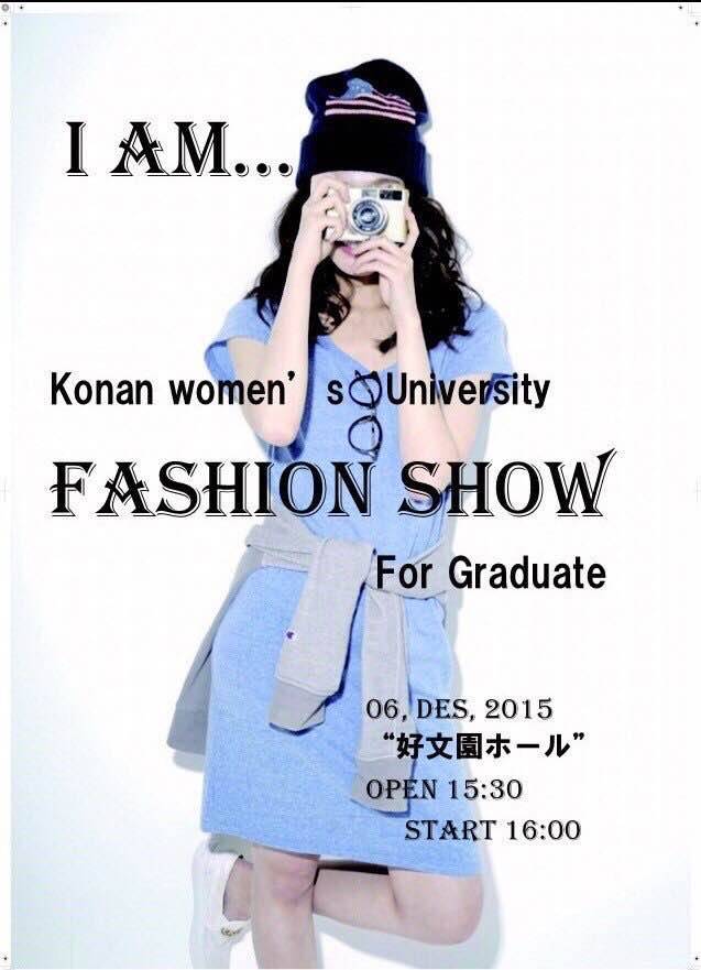 ファッション研究ゼミがファッションショーを開催&hellip; 甲南女子大学文学部メディア表現学科