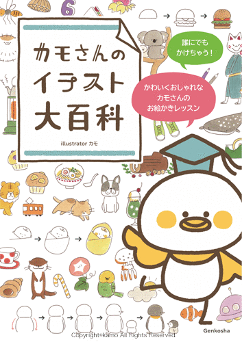 Illustratorカモ