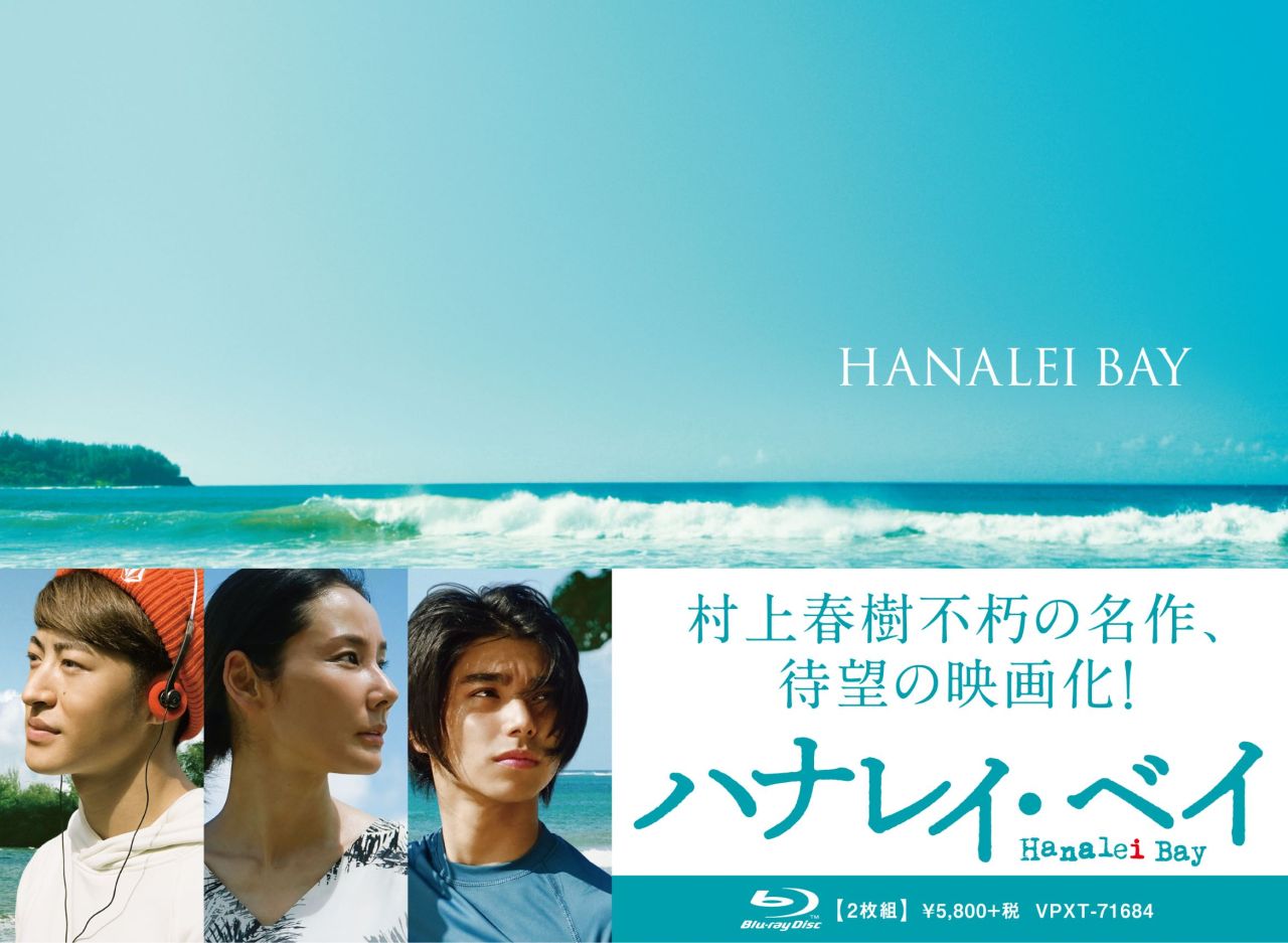 映画 ハナレイ ベイ 最新情報 映画 ハナレイ ベイ 最新情報