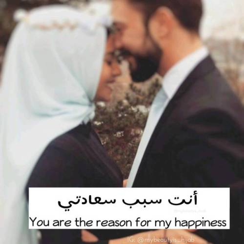 . #islam #love #mybeautyishijab #muslimcouple #myhappiness #halallove #loveyou #habibi #islamicquote