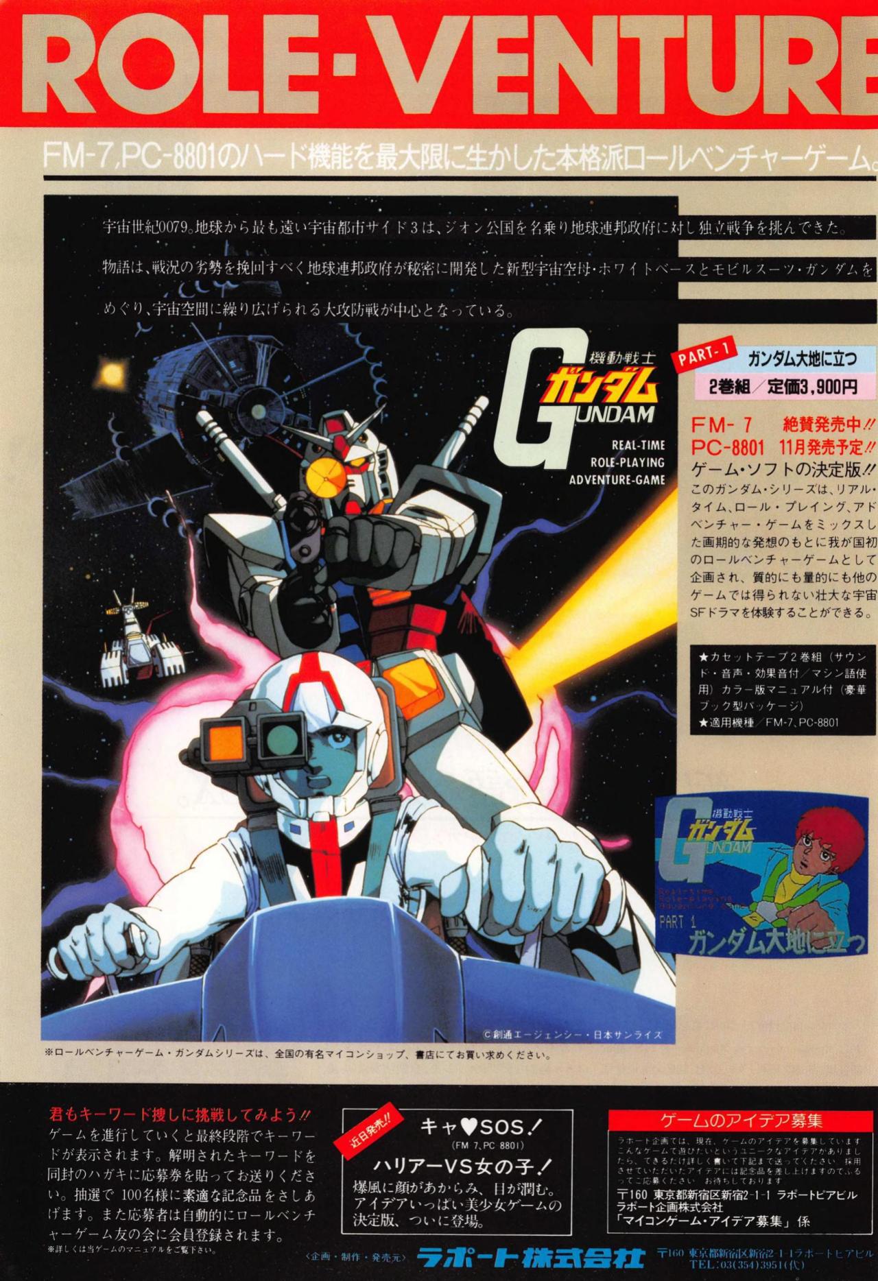 ‘Mobile Suit Gundam Part 1: Gundam Stands on the Ground!!’
[機動戦士ガンダム PART 1 ガンダム大地に立つ！！][FM-7 / PC-88] [JAPAN] [MAGAZINE] [1983]
“ The early 80’s saw the release of two Mobile Suit Gundam text parser adventure games developed for a selection of...