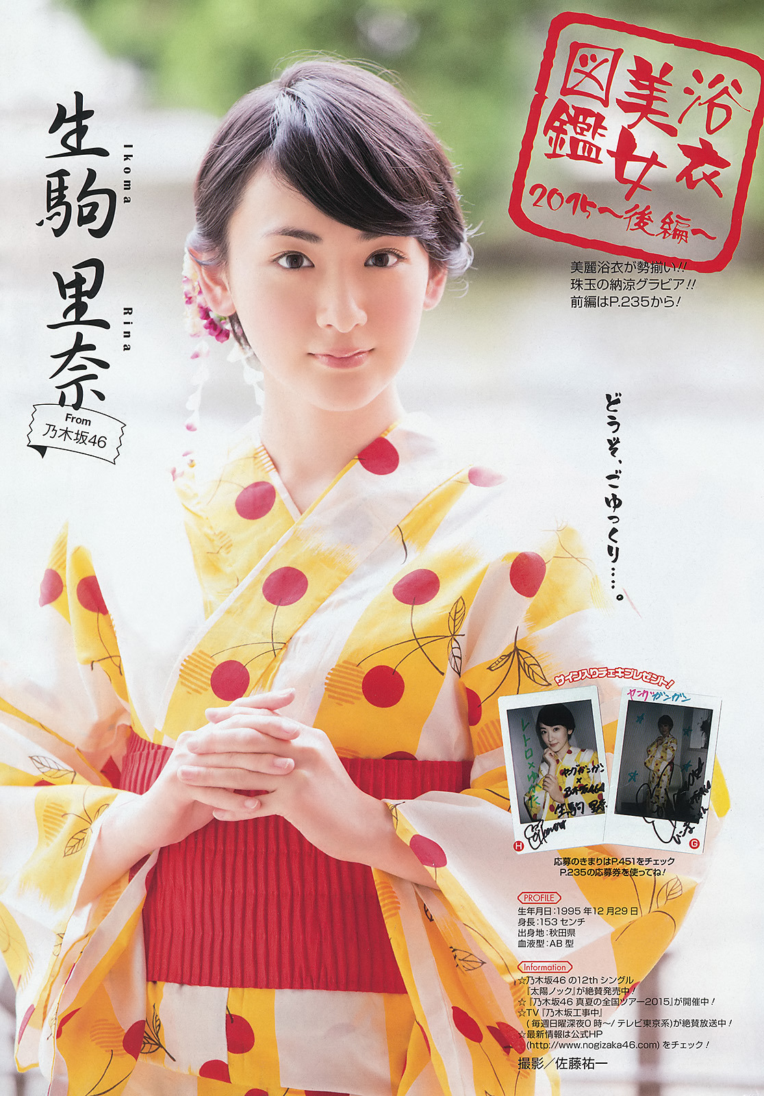 mayuyusuki:  浴衣美人図鑑 2015  Young Gangan 2015 No.17